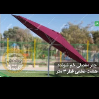 چتر و سایبان مفصلی مدل دانیتا قطر3متری